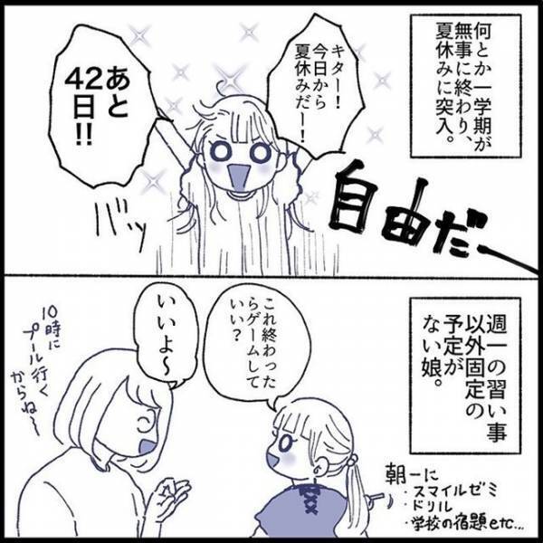 「体がおかしくなっちゃったの！」体中の痛みを訴え…夏休み明け、娘に異変が！？＜娘の登校しぶり＞