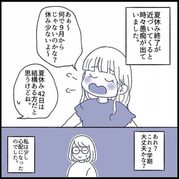 「体がおかしくなっちゃったの！」体中の痛みを訴え…夏休み明け、娘に異変が！？＜娘の登校しぶり＞