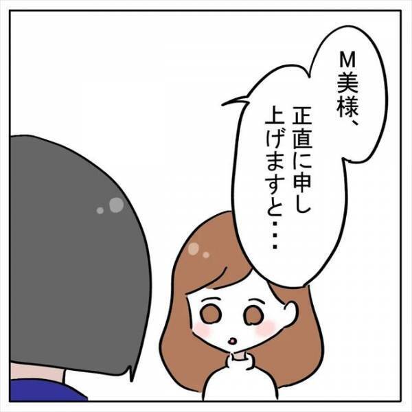 「正直なところ…」結婚相談所で信じられない対応をされてしまい！？＜AI婚活＞