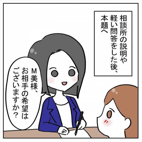 「正直なところ…」結婚相談所で信じられない対応をされてしまい！？＜AI婚活＞