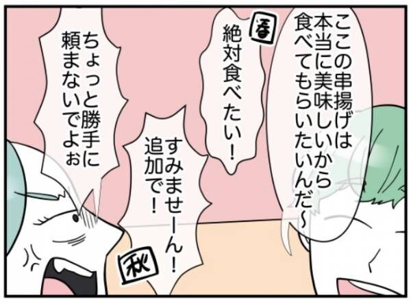 「友だちなら…協力してよ」外食先で一悶着！注文を勝手に変更されていて… #ダイエットトラブル 2