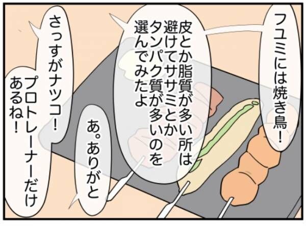 「友だちなら…協力してよ」外食先で一悶着！注文を勝手に変更されていて… #ダイエットトラブル 2