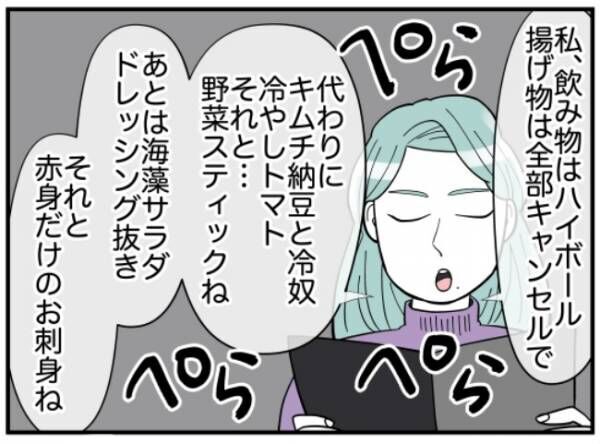 「友だちなら…協力してよ」外食先で一悶着！注文を勝手に変更されていて… #ダイエットトラブル 2