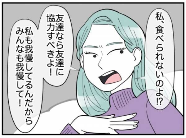 「友だちなら…協力してよ」外食先で一悶着！注文を勝手に変更されていて… #ダイエットトラブル 2