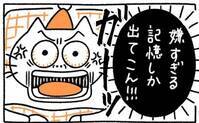 「嫌すぎる記憶」自己中彼氏との恋にピリオド。するとあることが？ ＜初カレとめんどくさい女＞