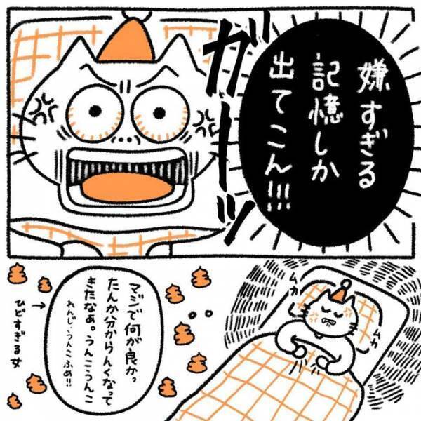 「嫌すぎる記憶」自己中彼氏との恋にピリオド。するとあることが？ ＜初カレとめんどくさい女＞