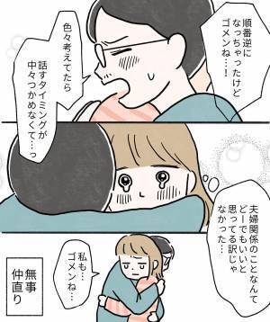 「え…？」うれしくないの？妊娠陽性と告げると夫がまさかの反応を！？＜不安だらけの妊娠記録＞