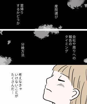 「え…？」うれしくないの？妊娠陽性と告げると夫がまさかの反応を！？＜不安だらけの妊娠記録＞