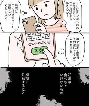 「え…？」うれしくないの？妊娠陽性と告げると夫がまさかの反応を！？＜不安だらけの妊娠記録＞