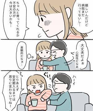 「え…？」うれしくないの？妊娠陽性と告げると夫がまさかの反応を！？＜不安だらけの妊娠記録＞