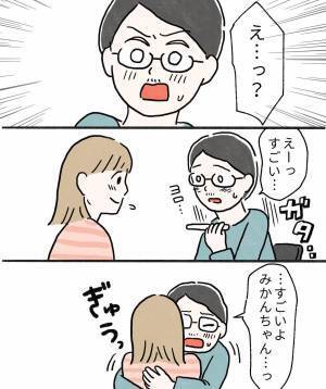 「え…？」うれしくないの？妊娠陽性と告げると夫がまさかの反応を！？＜不安だらけの妊娠記録＞