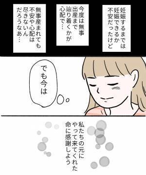 「え…？」うれしくないの？妊娠陽性と告げると夫がまさかの反応を！？＜不安だらけの妊娠記録＞