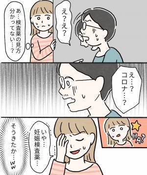 「え…？」うれしくないの？妊娠陽性と告げると夫がまさかの反応を！？＜不安だらけの妊娠記録＞