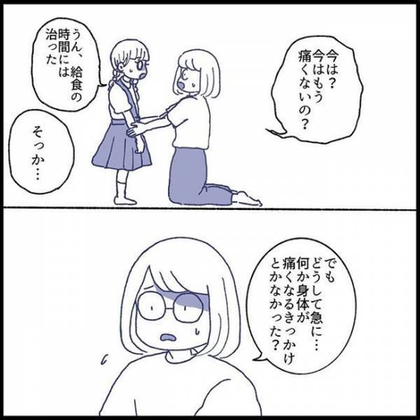 「こんなこと初めて…」娘が登校困難に！学校に行くと体が痛くなる…そのワケは？＜娘の登校しぶり＞