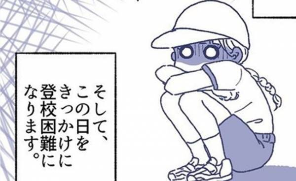 「こんなこと初めて…」娘が登校困難に！学校に行くと体が痛くなる…そのワケは？＜娘の登校しぶり＞