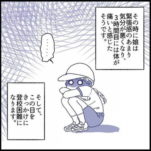 「こんなこと初めて…」娘が登校困難に！学校に行くと体が痛くなる…そのワケは？＜娘の登校しぶり＞