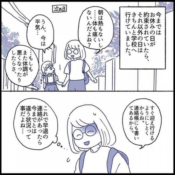 「こんなこと初めて…」娘が登校困難に！学校に行くと体が痛くなる…そのワケは？＜娘の登校しぶり＞