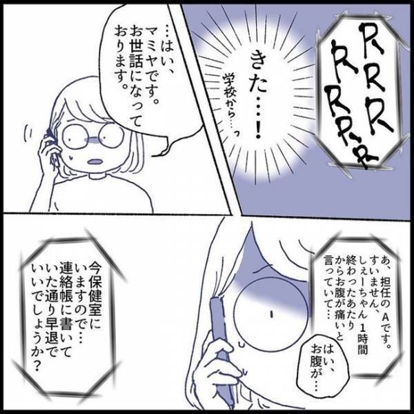 「こんなこと初めて…」娘が登校困難に！学校に行くと体が痛くなる…そのワケは？＜娘の登校しぶり＞