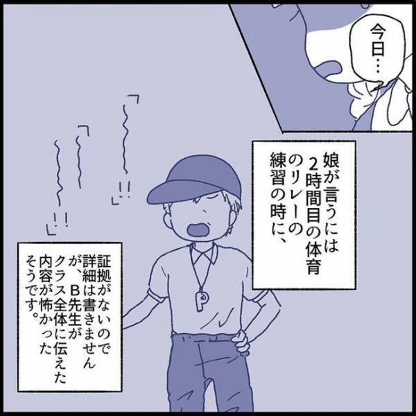 「こんなこと初めて…」娘が登校困難に！学校に行くと体が痛くなる…そのワケは？＜娘の登校しぶり＞