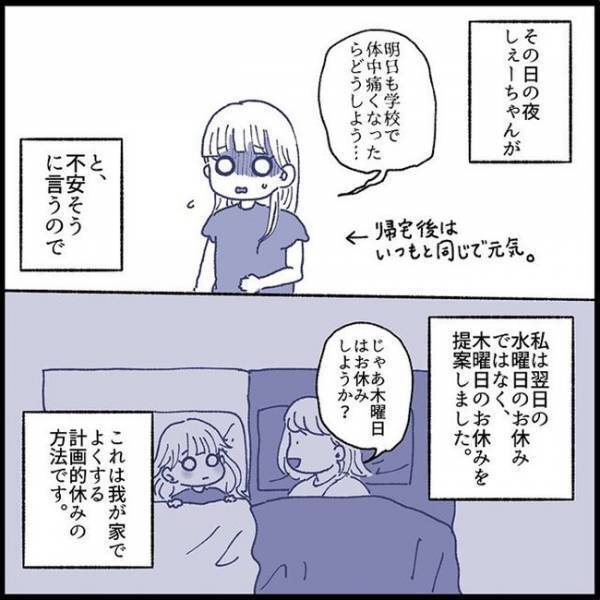 「こんなこと初めて…」娘が登校困難に！学校に行くと体が痛くなる…そのワケは？＜娘の登校しぶり＞