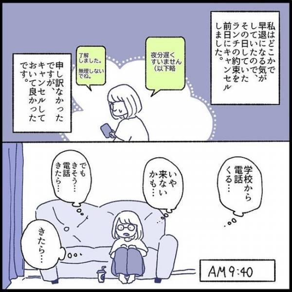 「こんなこと初めて…」娘が登校困難に！学校に行くと体が痛くなる…そのワケは？＜娘の登校しぶり＞