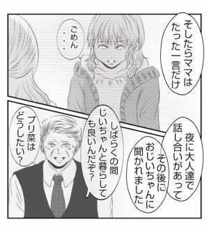 「両親と離れることに」異常な家庭で育った娘の決意…主犯格ママの一家はバラバラに＜夫を狙うママ友＞
