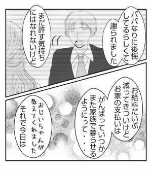 「両親と離れることに」異常な家庭で育った娘の決意…主犯格ママの一家はバラバラに＜夫を狙うママ友＞