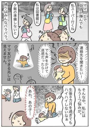 「私って迷惑！？」ママ友との距離感って難しい…仲良くしたいと思っているのは自分だけ？