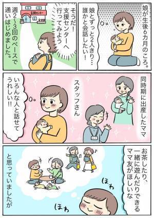 「私って迷惑！？」ママ友との距離感って難しい…仲良くしたいと思っているのは自分だけ？