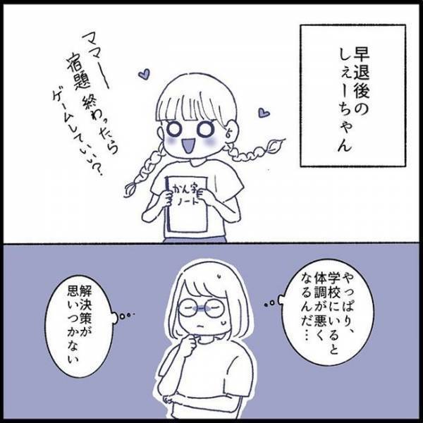 「学校アレルギーかも」仮病…？家では元気なのに、学校に行くと体調が悪くなる娘＜娘の登校しぶり＞