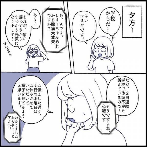 「学校アレルギーかも」仮病…？家では元気なのに、学校に行くと体調が悪くなる娘＜娘の登校しぶり＞