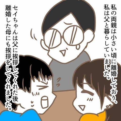 夫が席を外すと態度が豹変する義母！塩対応の実家挨拶！？ ＜嫁の私が義母に認められるまで＞