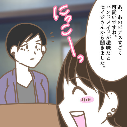 夫が席を外すと態度が豹変する義母！塩対応の実家挨拶！？ ＜嫁の私が義母に認められるまで＞