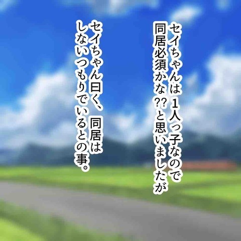夫が席を外すと態度が豹変する義母！塩対応の実家挨拶！？ ＜嫁の私が義母に認められるまで＞