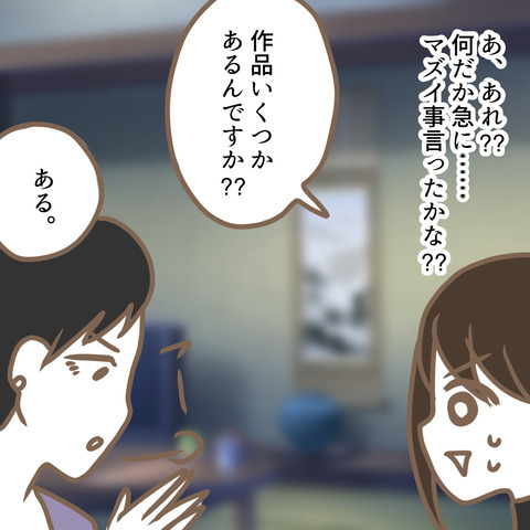 夫が席を外すと態度が豹変する義母！塩対応の実家挨拶！？ ＜嫁の私が義母に認められるまで＞