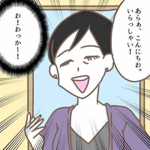 夫が席を外すと態度が豹変する義母！塩対応の実家挨拶！？ ＜嫁の私が義母に認められるまで＞