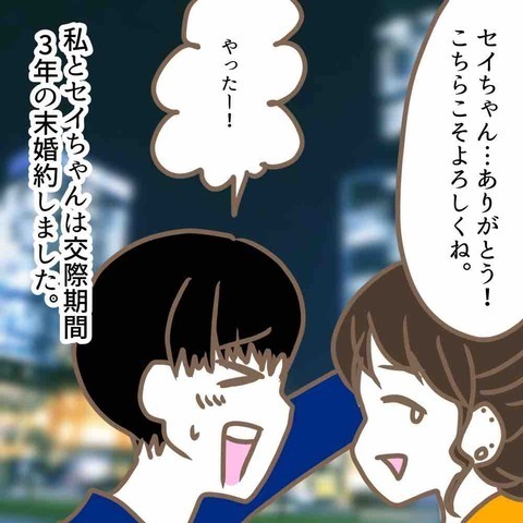 夫が席を外すと態度が豹変する義母！塩対応の実家挨拶！？ ＜嫁の私が義母に認められるまで＞