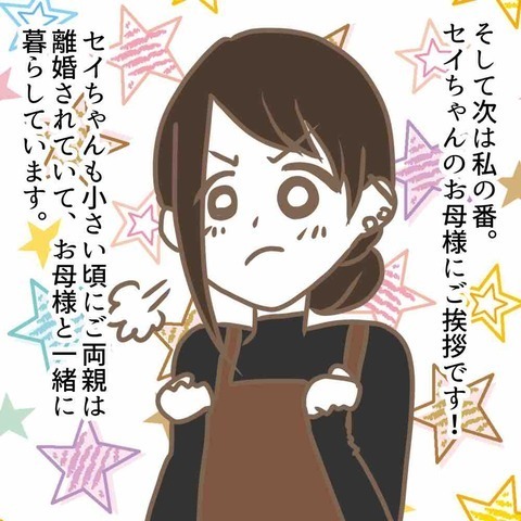 夫が席を外すと態度が豹変する義母！塩対応の実家挨拶！？ ＜嫁の私が義母に認められるまで＞