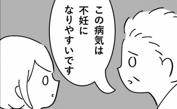 「不妊になりやすいです」半年授かれなかった理由がついに判明！？＜不妊の原因は？＞