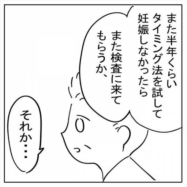「不妊になりやすいです」半年授かれなかった理由がついに判明！？＜不妊の原因は？＞