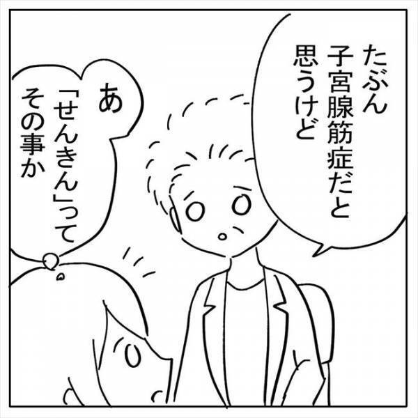 「不妊になりやすいです」半年授かれなかった理由がついに判明！？＜不妊の原因は？＞