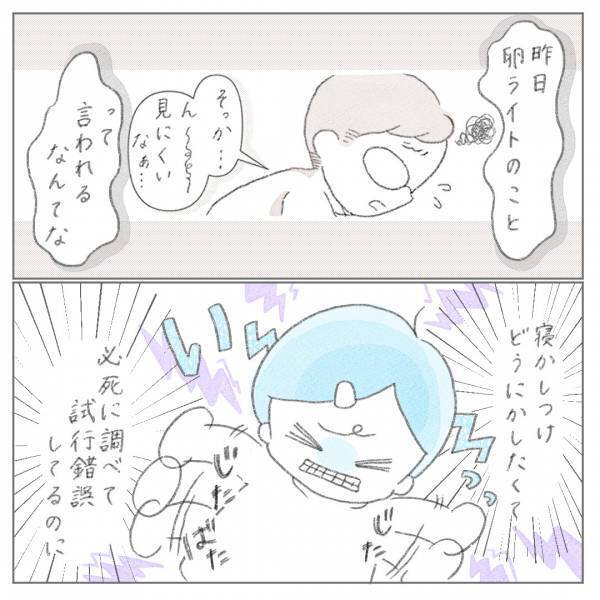 「なんでわかってくれないの…」何度伝えても理解しない夫。当事者意識がない理由は＜セルフねんね＞