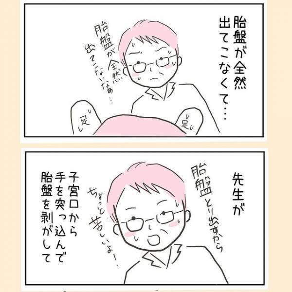 「胎盤が出てきません！」医師に手を突っ込まれ、猛烈な痛み。はたして胎盤は！？＜44歳で妊娠＞