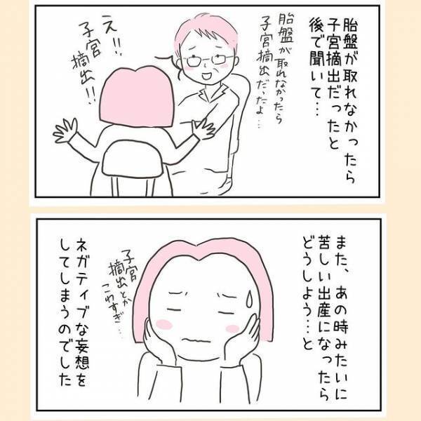「胎盤が出てきません！」医師に手を突っ込まれ、猛烈な痛み。はたして胎盤は！？＜44歳で妊娠＞