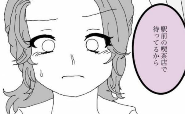 「縁を切る」はぁ！？突然の呼び出し→衝撃的な言葉を突きつけられて！？＜浮気男にサヨナラ＞