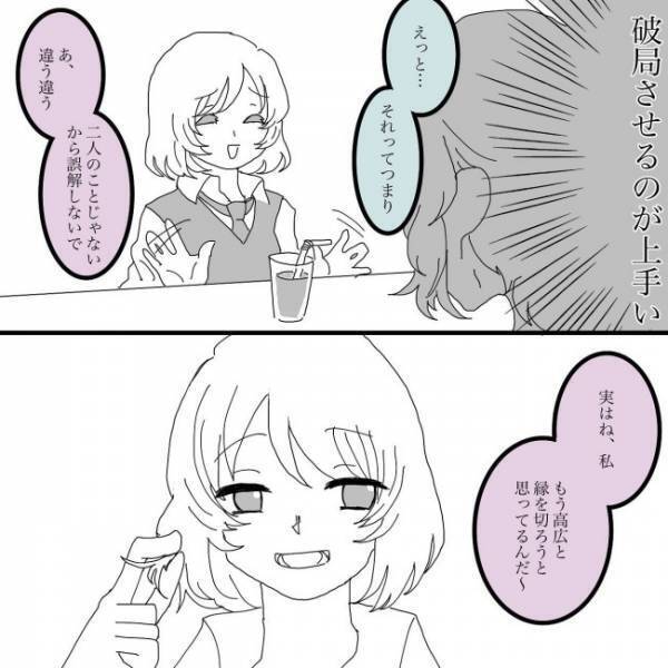 「縁を切る」はぁ！？突然の呼び出し→衝撃的な言葉を突きつけられて！？＜浮気男にサヨナラ＞