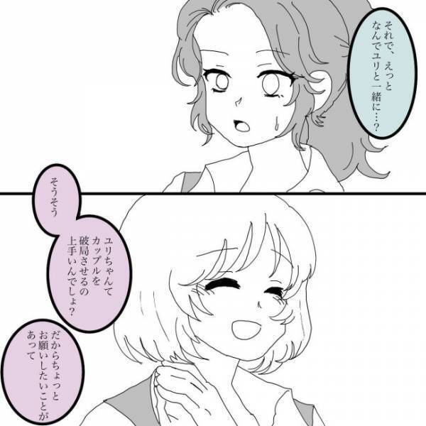 「縁を切る」はぁ！？突然の呼び出し→衝撃的な言葉を突きつけられて！？＜浮気男にサヨナラ＞