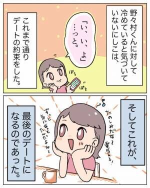 「すいとーよ♡」ゾワッ…なぜ博多弁？！彼が愛のメッセージを送る相手は？ #1ヶ月で別れた話 17