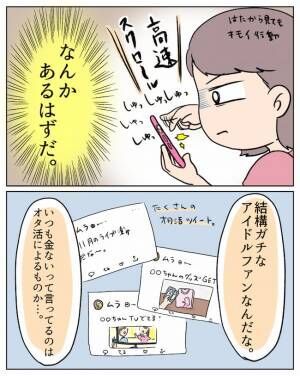 「すいとーよ♡」ゾワッ…なぜ博多弁？！彼が愛のメッセージを送る相手は？ #1ヶ月で別れた話 17