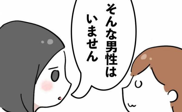 「あなたの希望する男性はいません」カウンセラーがカミングアウトした驚愕の事実とは！？＜AI婚活＞